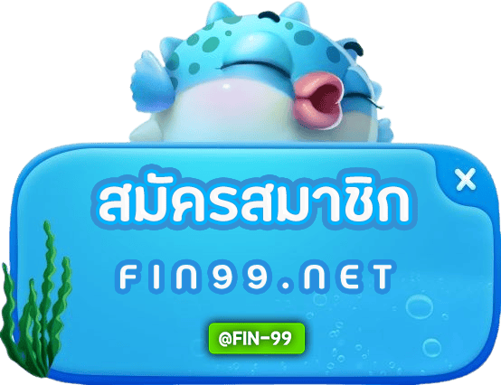 เทคนิคการเล่นเว็บตรงFin99