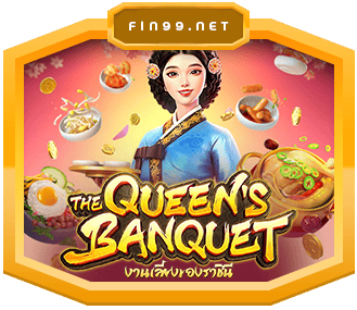 เกมthequeensbanquet