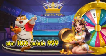 FIN99โปรโมชั่น