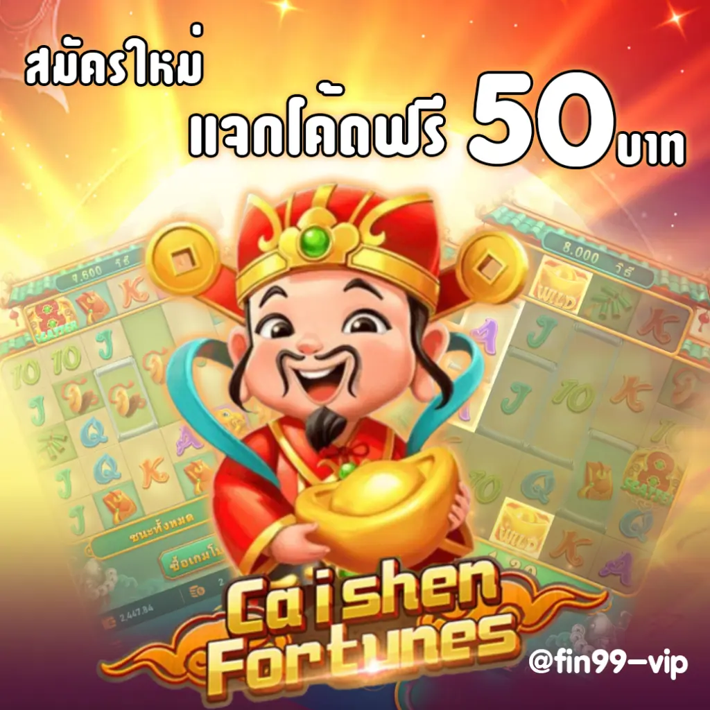 เกมCaishen Fortunes