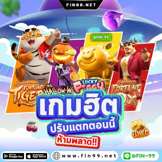 fin99เกมสล็อตแตกง่าย