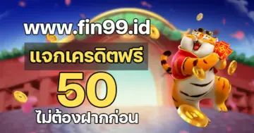 เครดิตฟรี50