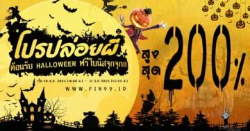 โปรhalloween