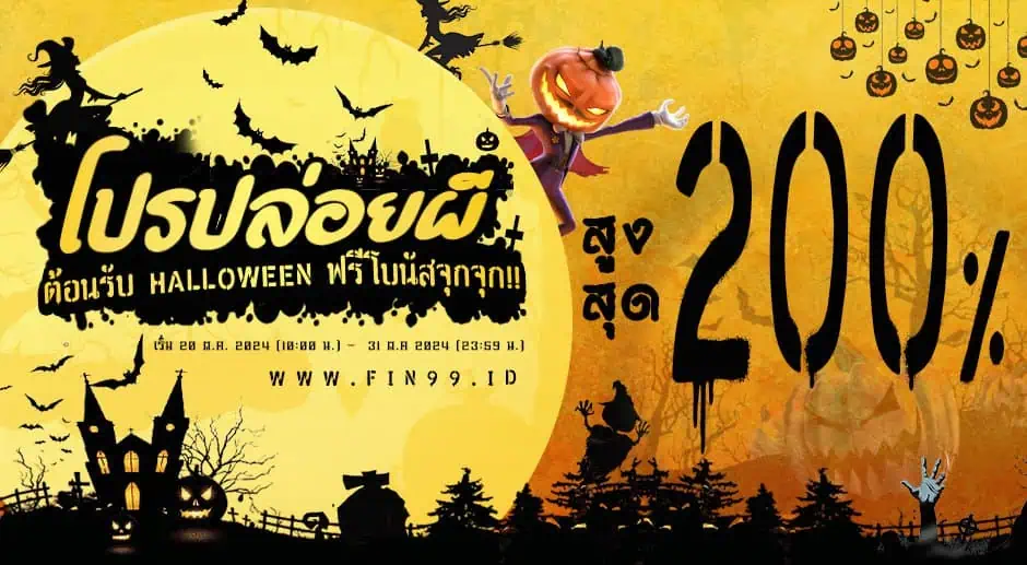 โปรhalloween