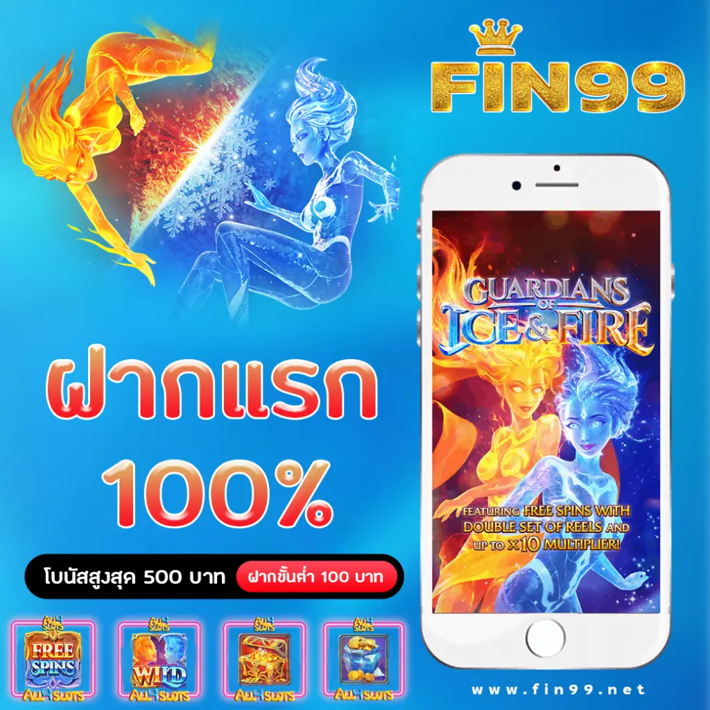 รีวิวเกมสล็อตน้ำกับไฟ