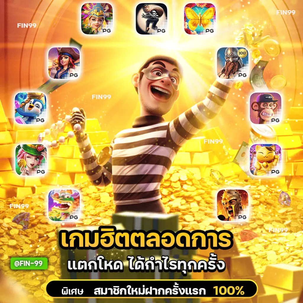 เกมฮิตตลอดการจากค่ายPG