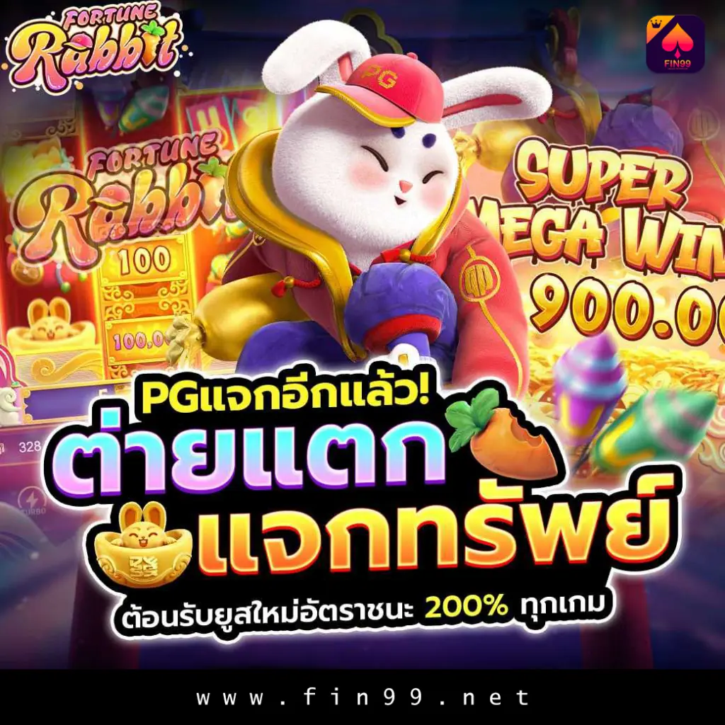 สล็อตเกมกระต่าย