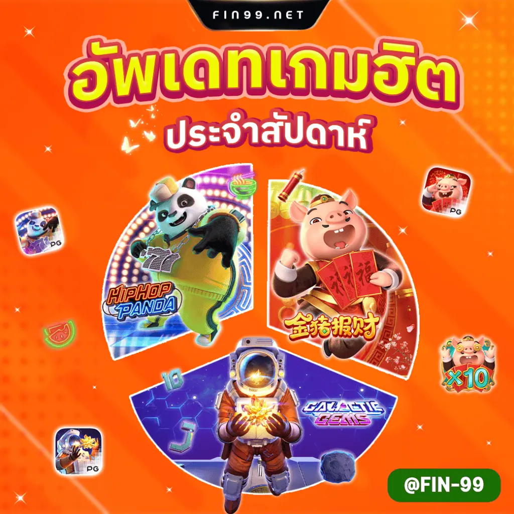 เกมสล็อตสุดมันส์